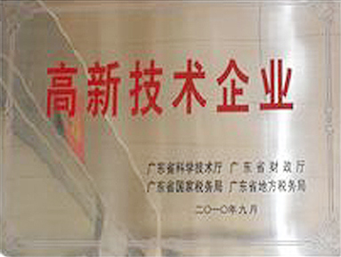 何氏协力机械制造有限公司－获得高新技术企业称号