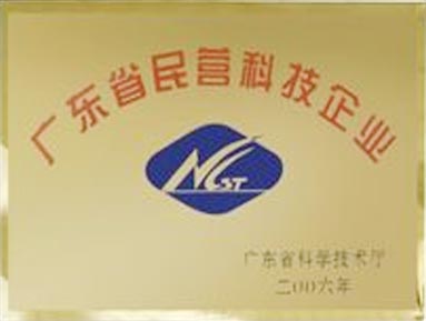 何氏协力机械制造有限公司－获得广东省民营科技企业称号