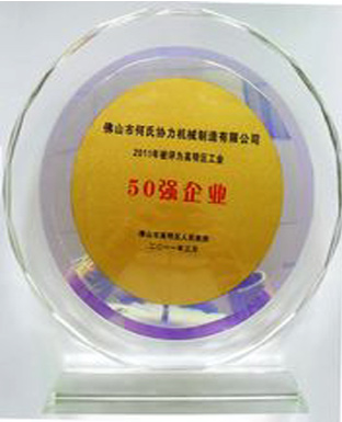 何氏协力机械制造有限公司－高明区工业50强企业